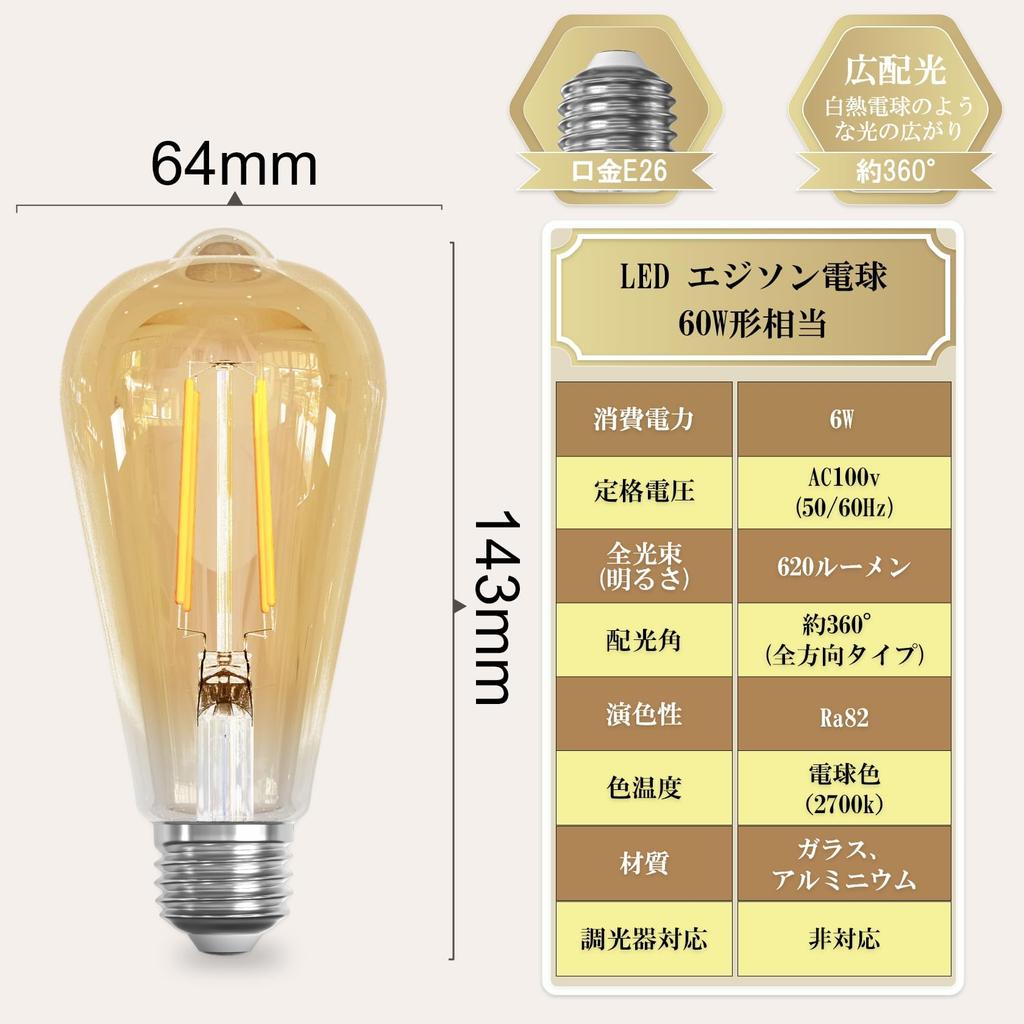 Светодиодные лампы LUTW ST64, цоколь E26, эквивалент 60 Вт, лампы Эдисона, 6 Вт, 620 лм, 2700 К, теплый белый, всенаправленные, недиммируемые, сертифицированы PSE, янтарные, упаковка