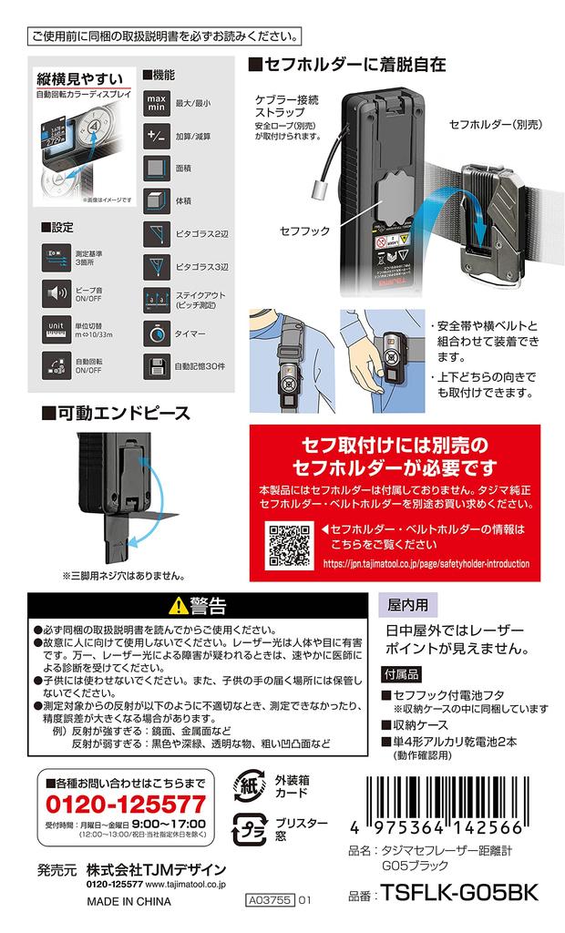 TJM Design Tajima Seflaser Rangefinder G05 Black TSFLK-G05BK Продукт, соответствующий знаку PSC