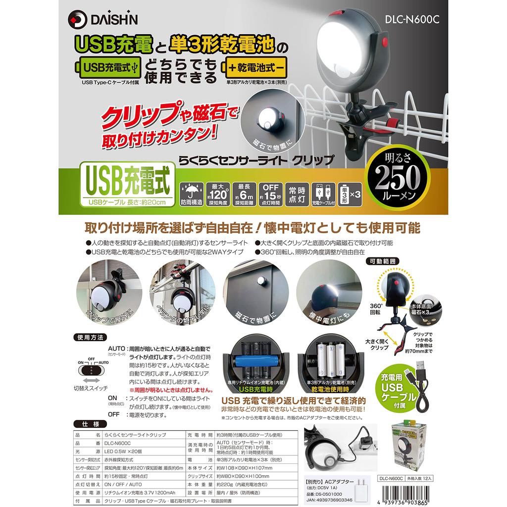 Светильник Daishin Easy Sensor Light DLC-N600C На клипсе USB-зарядка 3 батарейки AA 250 люмен Уличный на солнечных батареях с датчиком движения и магнитом Водонепроницаемый Яркий Настенный