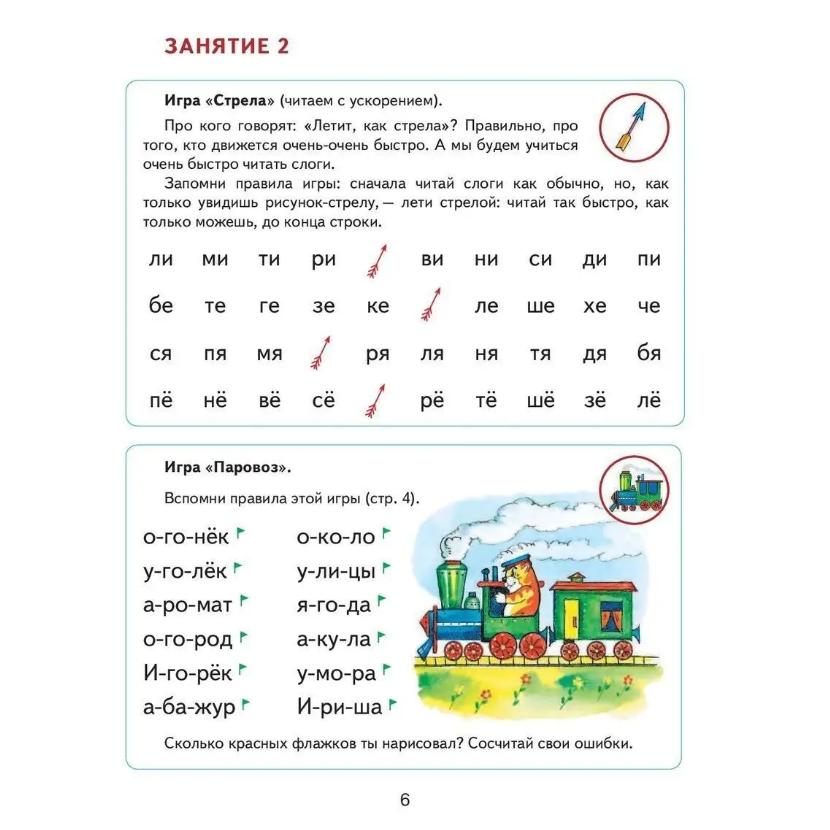 Читать после Азбуки с крупными буквами для малышей