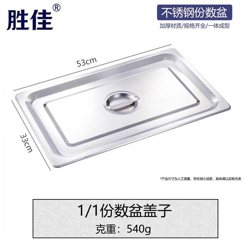 Крышка для гастроемкости Shengjia из нержавеющей стали 304