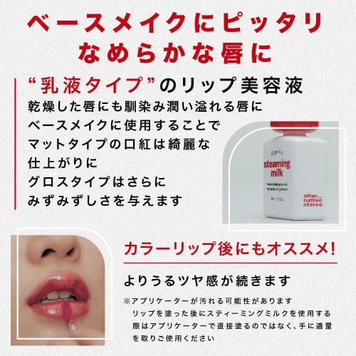 Alternativestereo lip potion aqua glow alternative stereo high moisturizing humid care lip care tint lip serum steaming milk