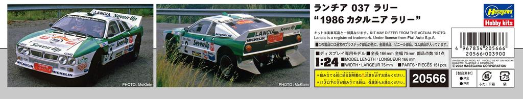 Hasegawa Lancia 037 Rally 1986 Ралли Каталонии Пластиковая модель 20566 1/24