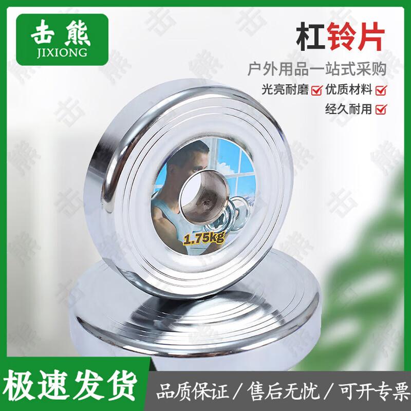 Jixiong Barbell & Dumbbell Weight Plates
