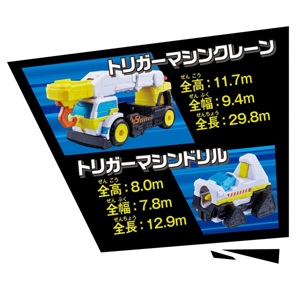 Kaitou Sentai Lupinranger VS Keisatsu Sentai Patranger [VS Vehicle Series] DX Trigger Machine Crane & Trigger Machine Drill