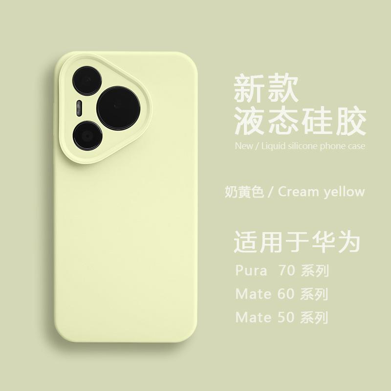 Applicable to Huawei Pura70 liquid silicone mobile phone case mate60pro solid color advanced skin-friendly anti-drop protective case