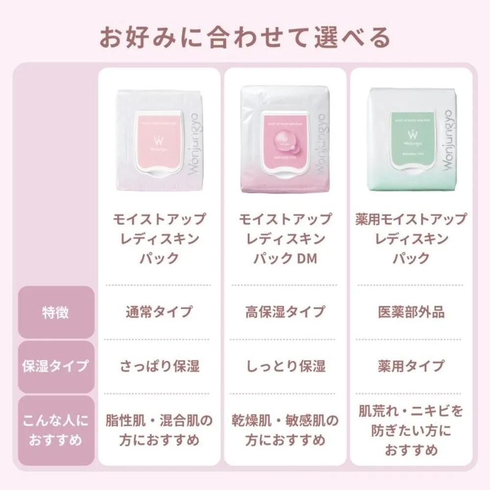 wonjungyo Moist Up Lady Skin Pack DM 50 Sheets 2-Pack Set Face Pack Standard Type
