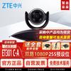Решения ZTE ZXV10 для видеоконференций (Китайская версия)