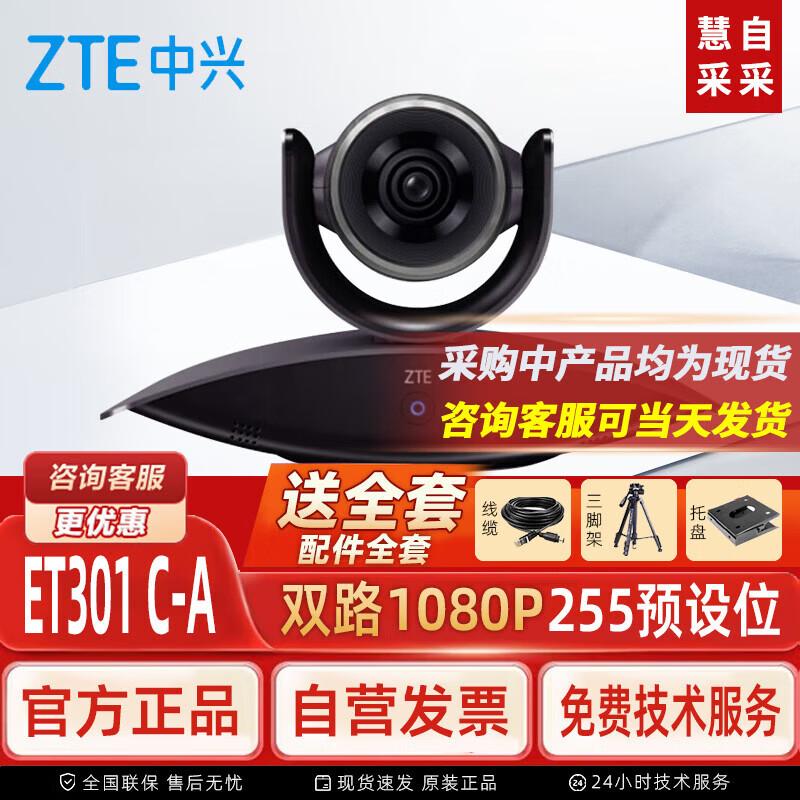 Решения ZTE ZXV10 для видеоконференций (Китайская версия)