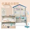 Wooden Play House Combination Hospital Simulation Small Doctor Nurse Toy Package Kindergarten Amusement Park Educational Toys