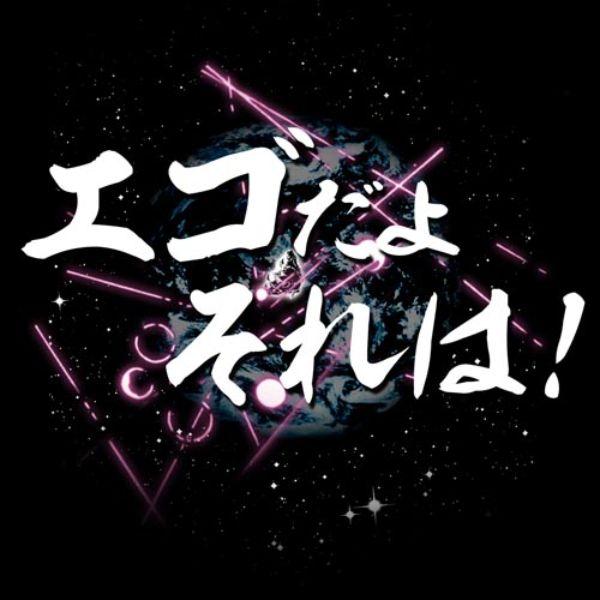 Mobile Suit Gundam: Char's Counterattack - Ego, That's It - T-Shirt, L, Black, Clothing, Short Sleeve, Apparel, Summer, Interior