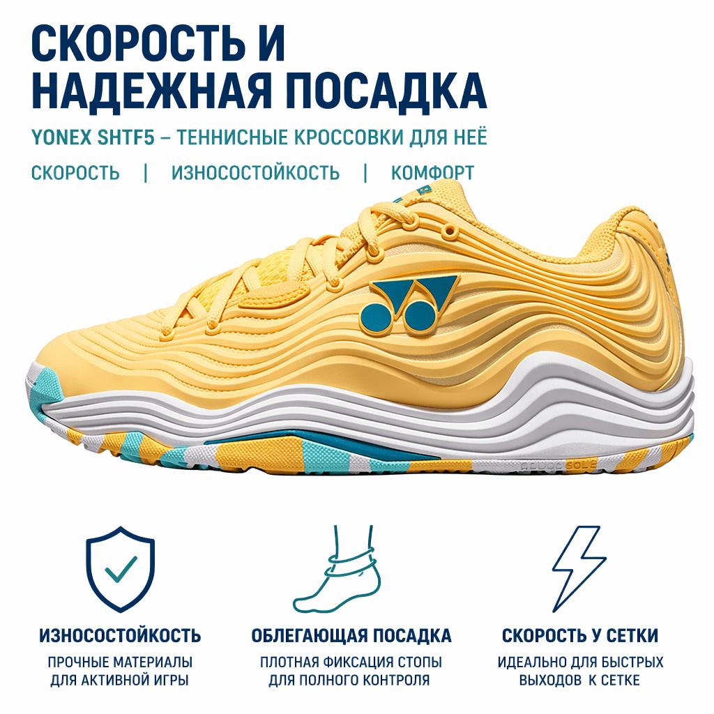 YONEX Shtf5 Теннисные кроссовки Прочные Низкие Женская кроссовка Мягко-желтый SHTF5LACEX280