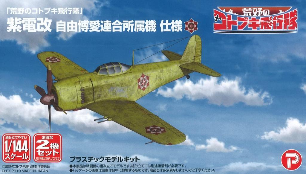 Великолепный эскадрон Котобуки Сиден Набор пластиковых моделей Свободный и Благожелательный Союз Plex/Platz Kai, Спецификация, Масштаб 1/144, 2, Набор, KHK144-6