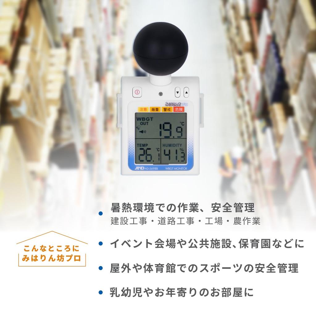 Heat Stroke Meter with Black Bulb Miharinbo Pro Stroke Index JIS B Compliant Product A&D [Heat Monitor] 79222023 (Class 2) AD-5698B