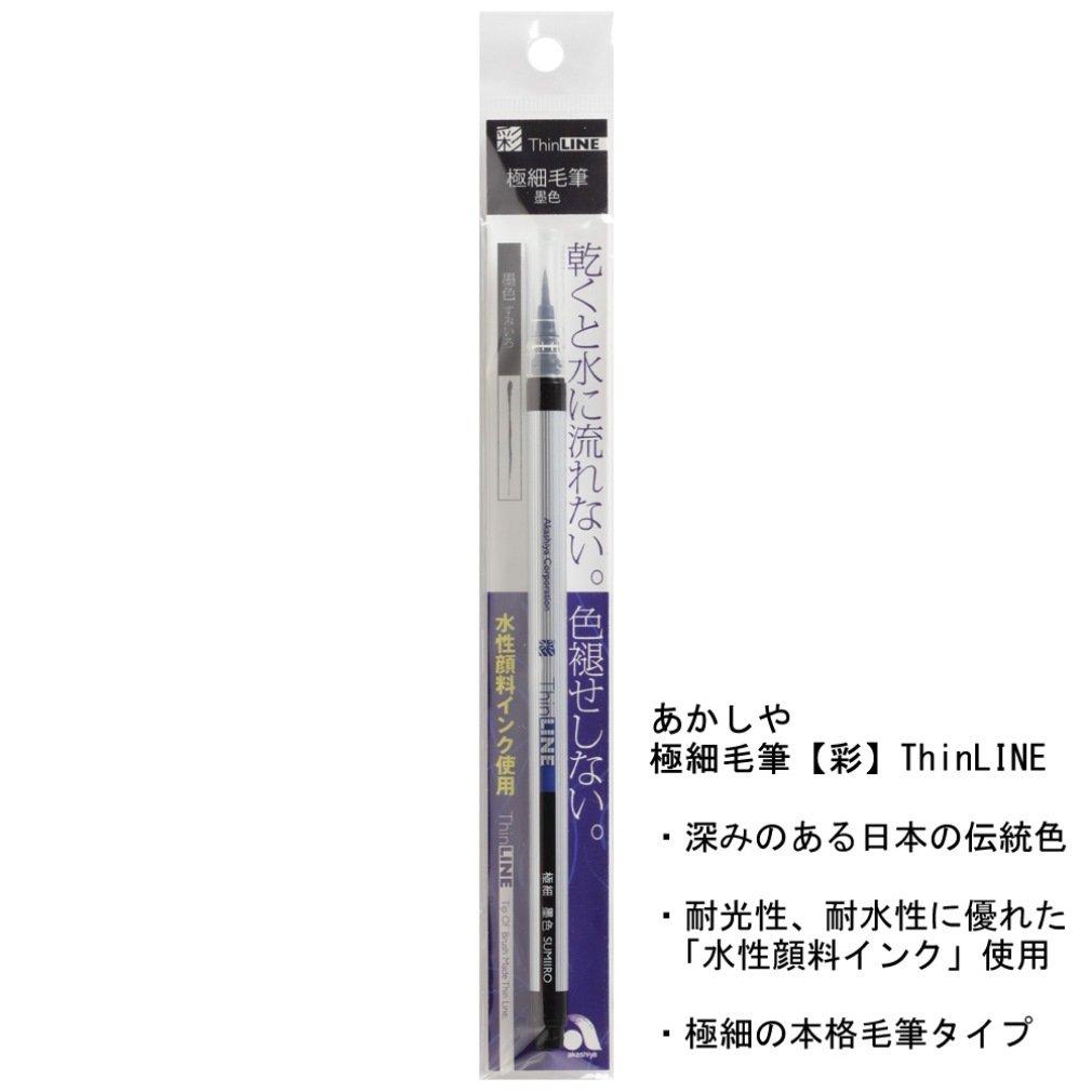 Akashiya Extra-Fine Brush Pen 'Sai ThinLINE', Ink Black, Set of 5, TL300-01-5P