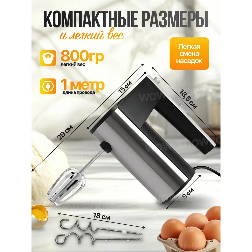Электрический кухонный миксер, 5 скоростей, 4 насадки