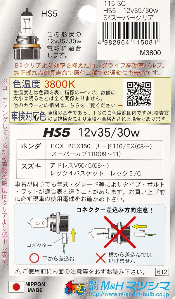 Галогеновая лампа M&H Matsushima, 12В 35/30Вт (Класс 45/40 Вт), Суперпрозрачный, HS5 115SC, Легкий