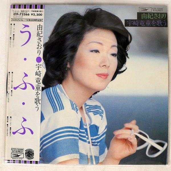 Виниловая пластинка SAORI YUKI U Fu Fu ETP72266 EXPRESS 1977 Япония Японский Поп-Рок Б/у