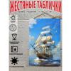 Винтажный Парусник Морская Карта Металлическое Настенное Искусство Декор 20x30см