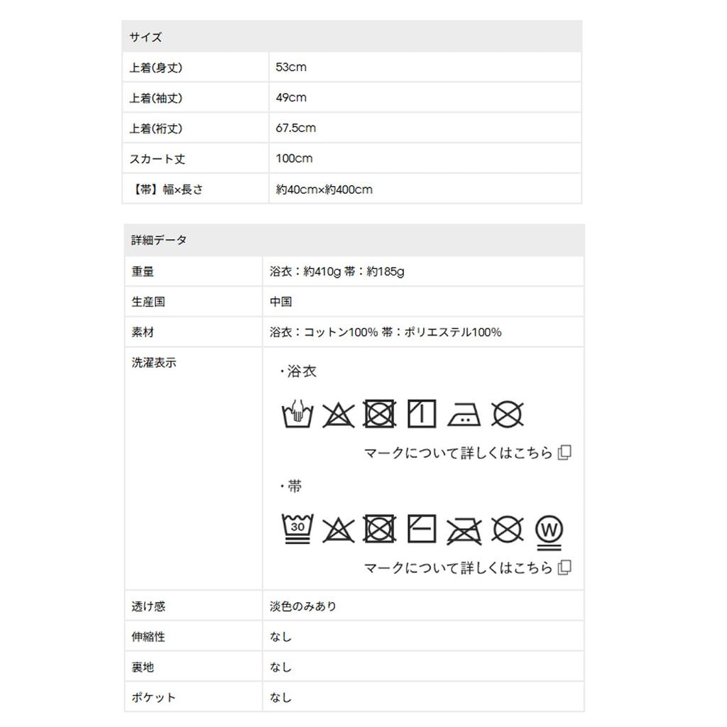 Комплект юката серии Oshare Walker с отдельным оби и хэко. Легкий в ношении. Идеально подходит для фейерверков и [n'OrLABEL] [Daltone]