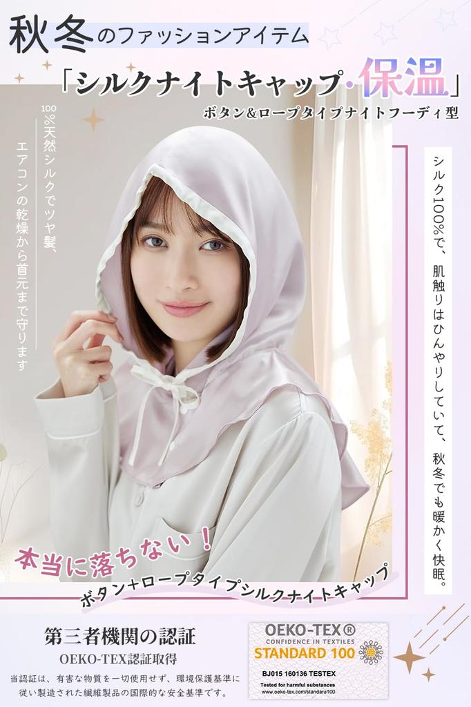 Шелковой Ночи Шелковая Тепловая Шапочка для Волос Капюшон Не спадет до Ночи Предотвращает кондиционер Нет Красивых Волос Увлажняющая [Утукки] Шапочка, Шапочка, Удержание,