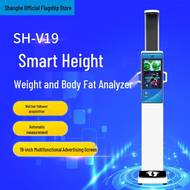 Shanghe SH-V18 Smart Integrated Health Scale (CN version)