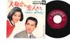 7inch Record KEISUKE ENATSU, WAKAKO SAKAI - Daitokai No Koibitotachi SAS1043 COLUMBIA 1968 Japan Japanese Enka Used