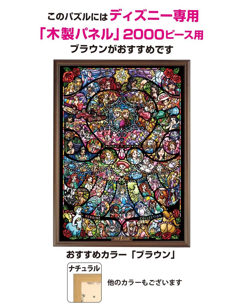 Tenyo в 2000-элементном пазле Disney Heroine Collection Stained Glass В комплекте сервисная карта [Сделано в Японии] Disney/Pixar (73х102см)