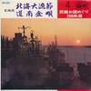 7-дюймовая пластинка MITSURU ITO KAZUO SASAKI Hokkai tairyou bushi Dounan bon u SAS6204 COLUMBIA 1969 Япония Японский Поп-Рок Б/у