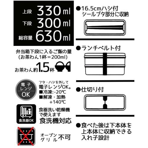 Skater Bento Box, Dull Yellow, 630ml, Two-Tier, Slim Silicone Inner Lid, Women's, Made in Japan, SSLW6AG-A