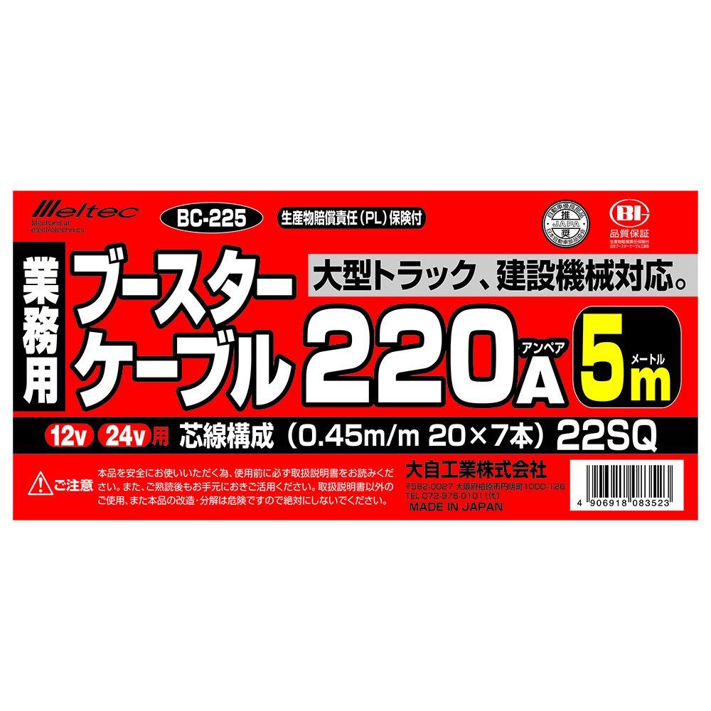 Meltec Booster Cable 5m Meltec (Large Trucks/Construction Machines) DC12V/24V/220A BC-225
