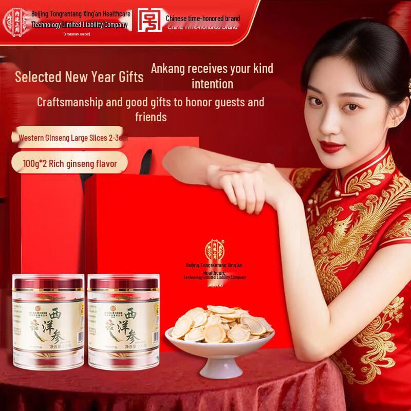 Tong Ren Tang Changbai Mountain American Ginseng Gift Box
