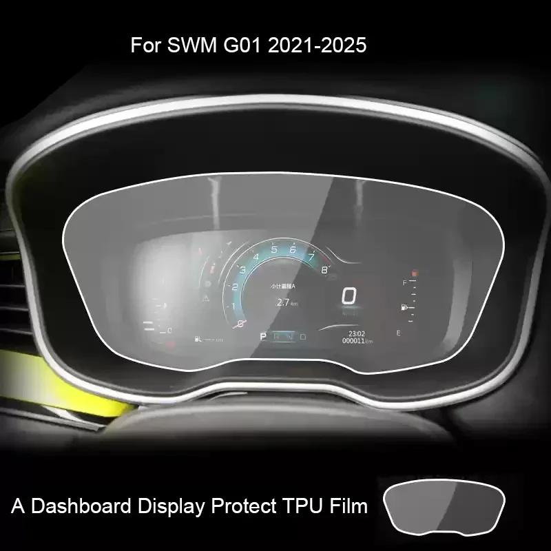 Для SWM G01 G05 PRO 2024-Настоящее время Автомобильный GPS-навигационный экран Защитная закаленная пленка Приборная панель Дисплей ТПУ Наклейка Аксессуар