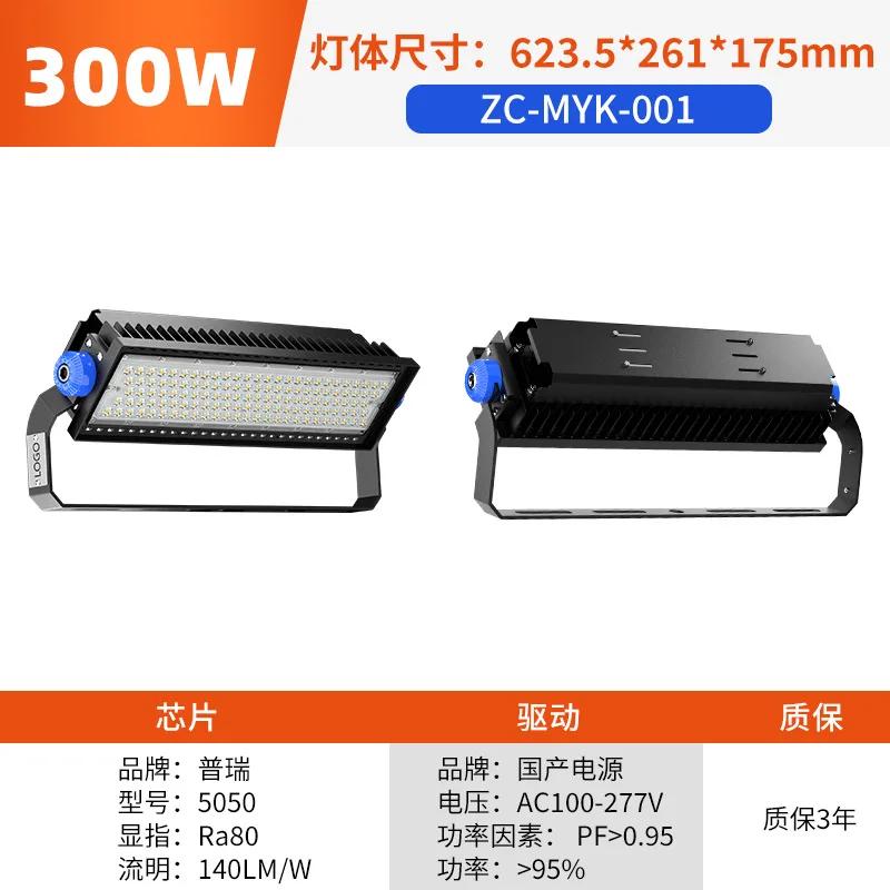 LED Waterproof Module Floodlight Outdoor Anti-glare Stadium Searchlight Square Gymnasium High Pole Light Tunnel Light