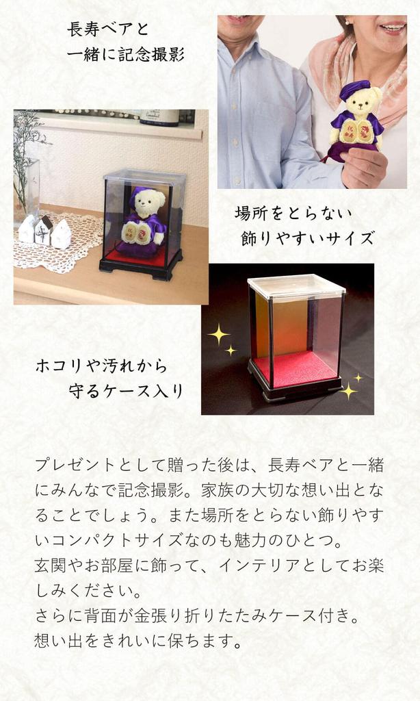 Petit Lou Longevity Bear 4S 12cm Size 80th Birthday Normal (Case)