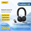 Гарнитура Jabra Evolve2 65 UC с шумоподавлением (Китайская версия)
