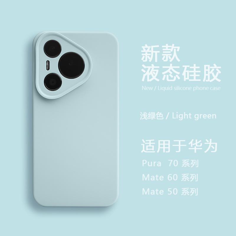 Applicable to Huawei Pura70 liquid silicone mobile phone case mate60pro solid color advanced skin-friendly anti-drop protective case
