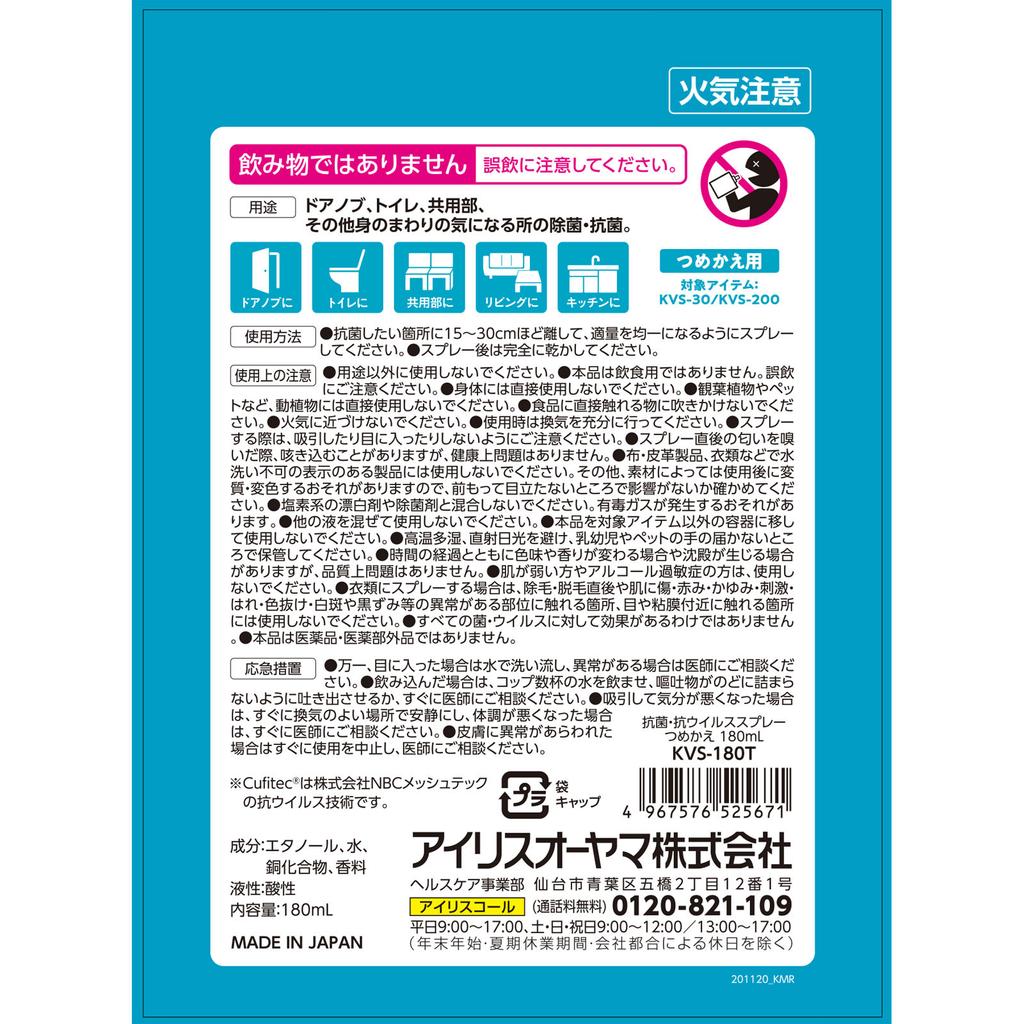 Iris Oyama Антибактериальный и противовирусный спрей, сменный блок 180 мл Другое (проверьте замки, очистители языка и т. д.) Etiquette Products Сменный блок для антибактериальных/антибактериальных средств