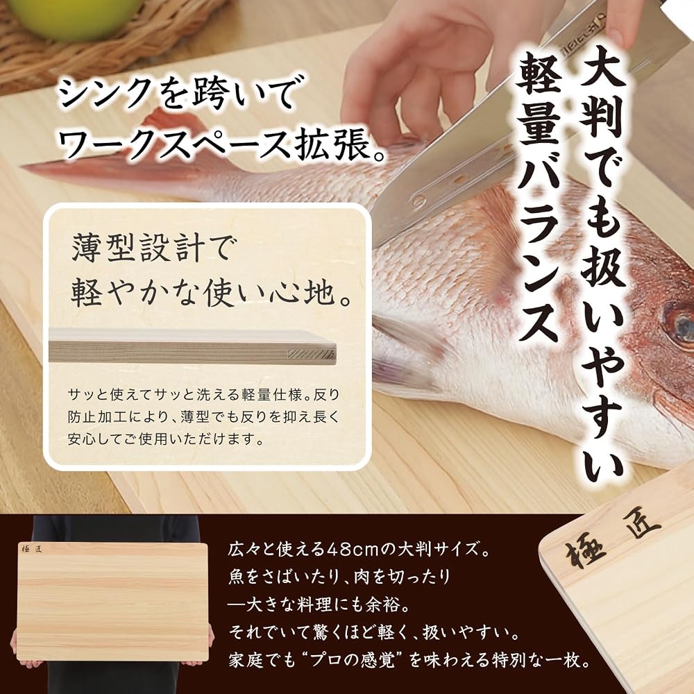 Gokujo Hinoki Lightweight Cutting Board for Sinks, 48cm (48 x 30 x 13cm), Made in Japan, Large