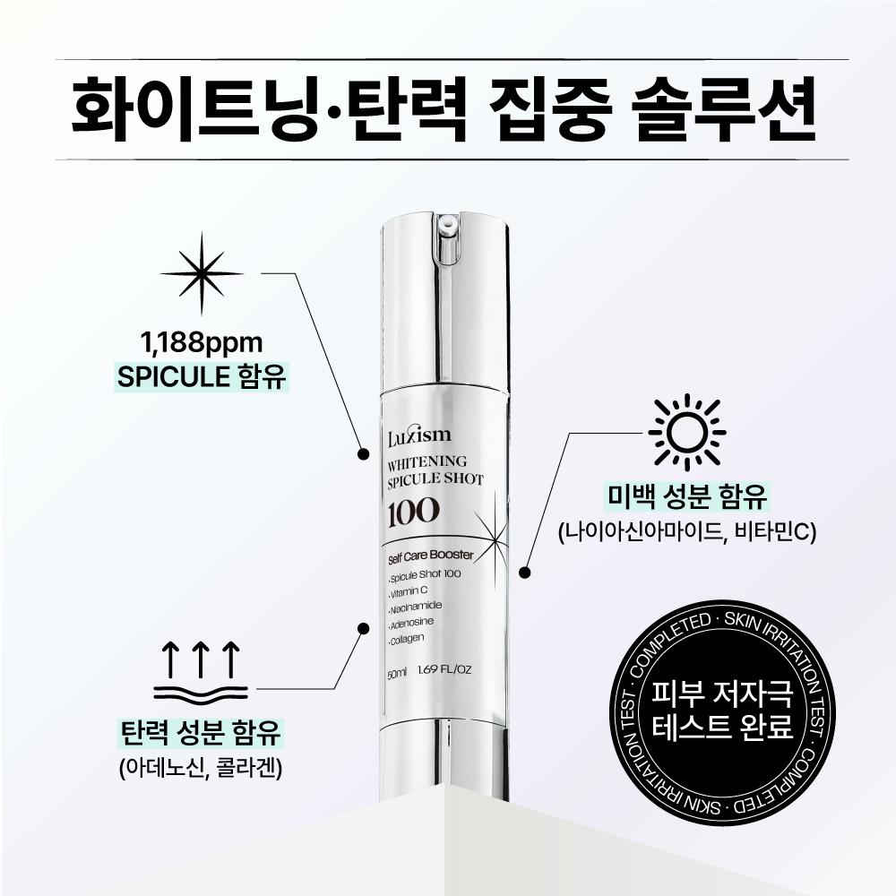 Luxism Spicule Shot 100 Needle Shot Ампульная отбеливающая эссенция, 50 мл, 1 шт.
