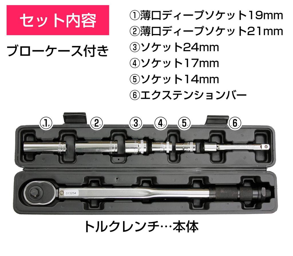 Meltec Car Tire Change Tool Torque Wrench DX 6pcs Set Meltec Setting With Setting Value Locking Mechanism Socket Thin Deep Extension Bar Hard Case