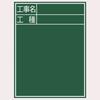 Shinwa Sokutei Wooden Chalkboard, Vertical C-2, Construction Name/Type, 450 X 600 Mm, 77058