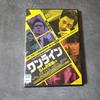 [USED] Korean movie DVD "One Line: Five Con Men" by Im Siwan (ZE:A)