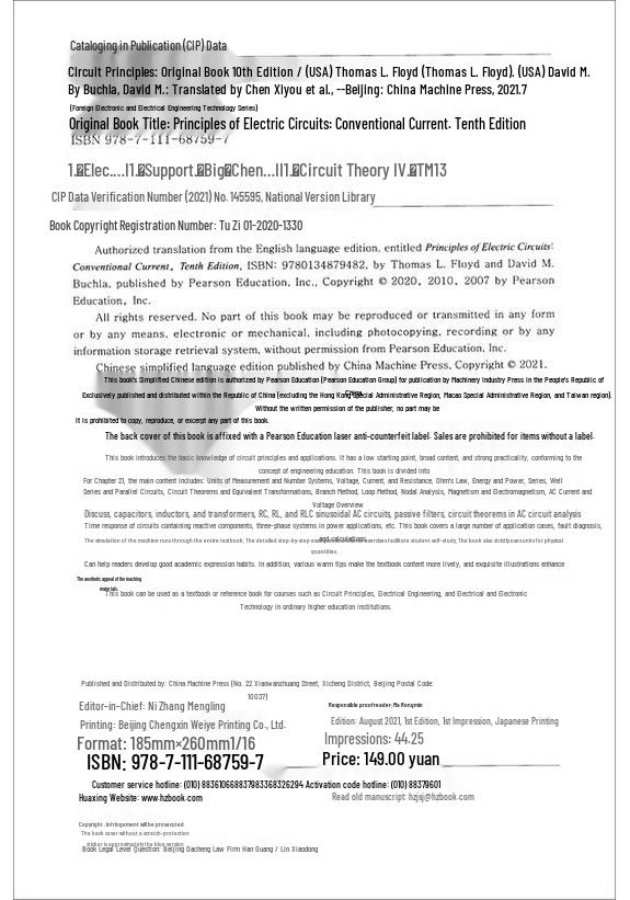 Учебник по принципам цепей, 10-е издание