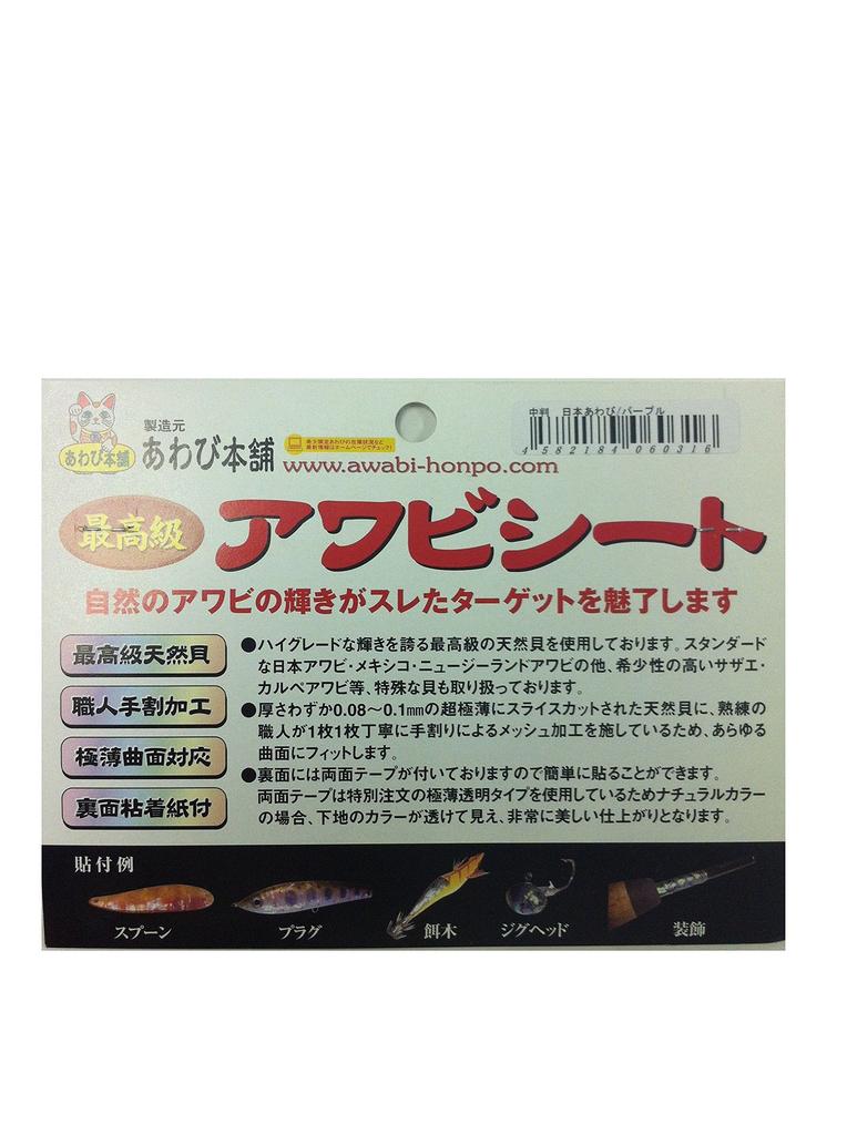 Awabi Honpo Abalone Sheet, Medium Size, Japanese AbalonePurple