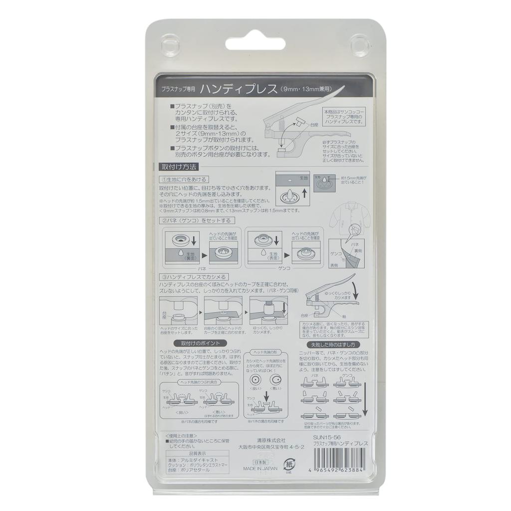 Kiyohara Sankokko Plus Snap Handy Press (KIYOHARA) SUN15-56