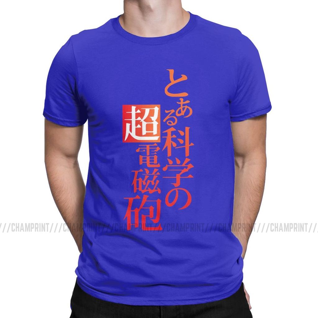Мужская футболка Aru Kagaku No Railgun T-shirt S Новинка Футболки Определенная Научная Пушка