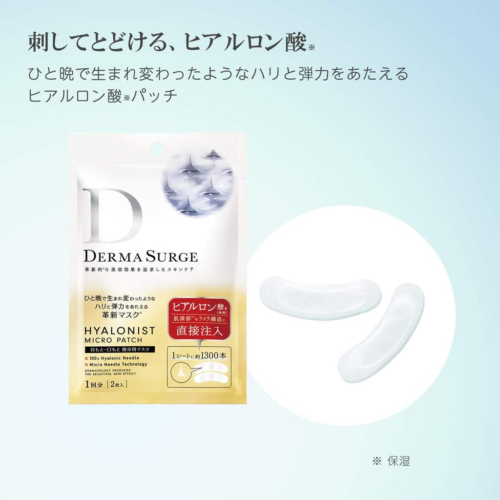 DermaSurge KOSE Hyaluronist Микроигольные патчи Патчи с кислотами Патчи для области вокруг глаз и рта Маска для лица (Одноразового использования) Гиалуроновая (Приблизительно 1300
