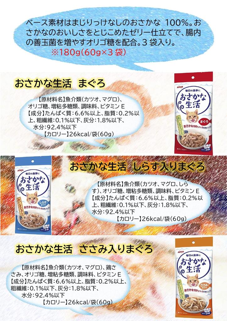 Aishia Fish Life 180 г x 3 Корм для кошек 9 видов x всего 9 штук Ассорти в нашей эксклюзивной картонной коробке Включает игрушку для питомца (60г пакеты) 1, магазин (Офиш