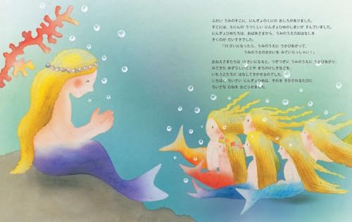 Русалочка (Мировая классика детской иллюстрации Ёко Имото)